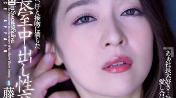 JUQ-162 人妻秘書-藤かんな